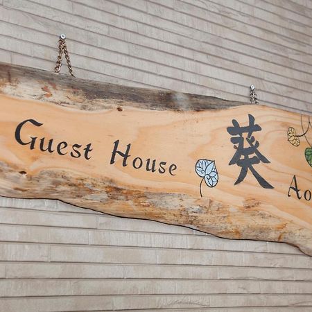 Guest House Aoi Nakamoto Kioto Zewnętrze zdjęcie